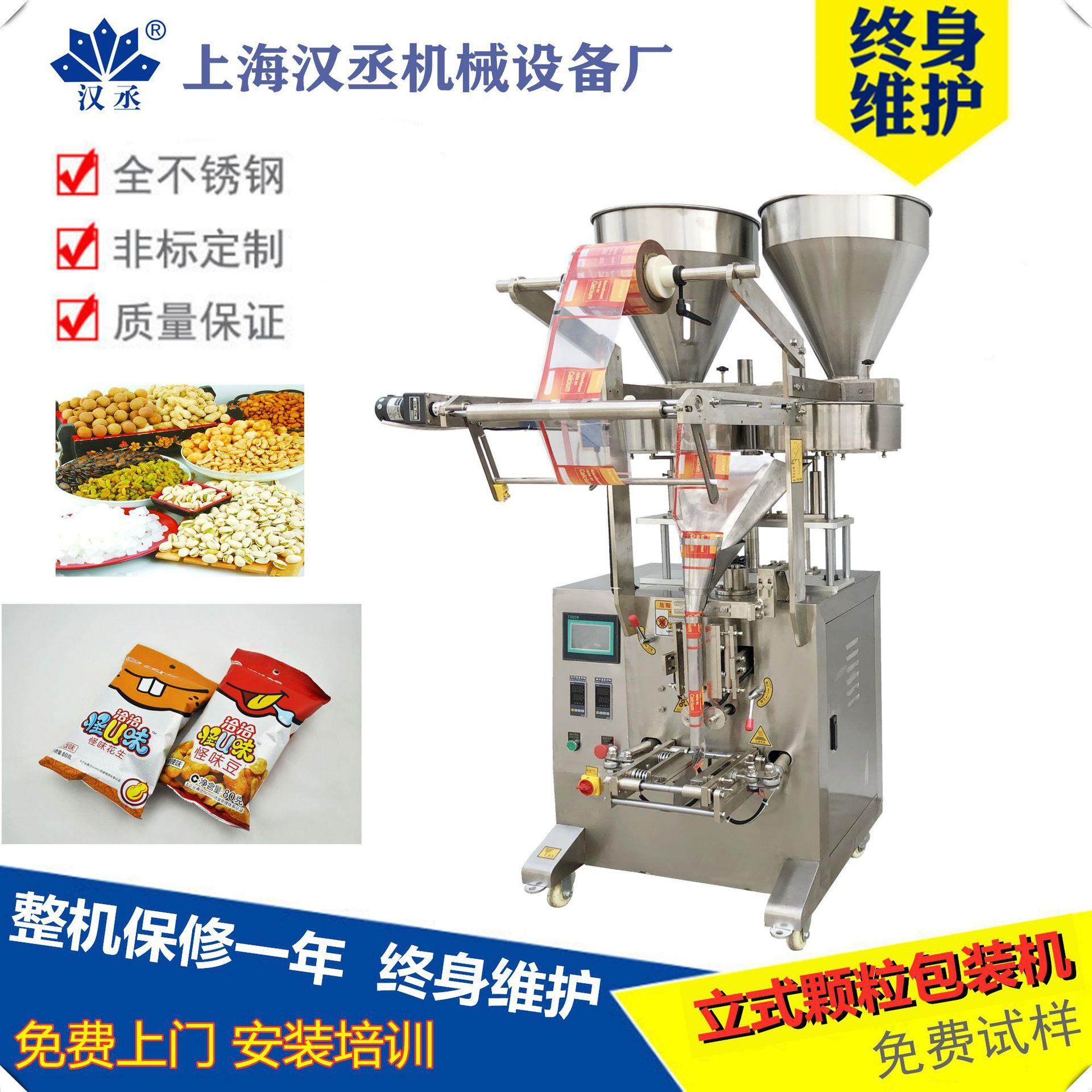 小型枸杞自动称包重包装机HC--150K 小葡萄干装机 袋葵瓜子颗粒装,办公设备/耗材/相关服务,包装机,淘宝优惠券,粉丝福利购,淘宝优惠卷
