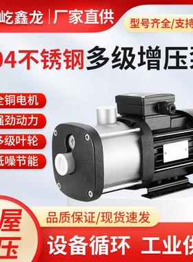 不锈钢卧增压家用自来水泵全自动静音PRR循环多级热水泵泵式离心