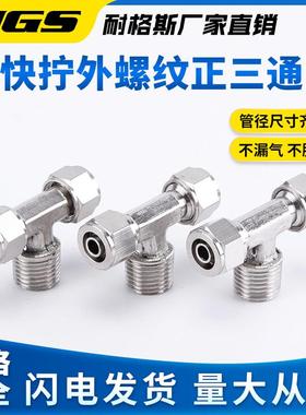 外螺快/826拧正三通PKPB B4/6/8/1/0/12-M5/M801/0203/04分