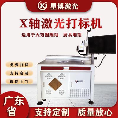 大围厨XY范RBB轴激灶光打标机具台不锈钢激光打码机金属激光打标