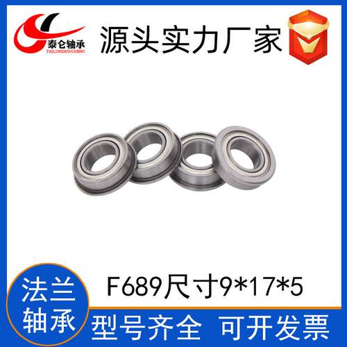 微型F法兰轴承688 F6838F688ZZ 684F F685 F686F687F69ZZ带挡边微