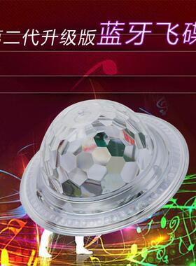 七彩蓝牙飞U碟舞台灯蓝牙音LS-035箱酒吧SB魔七蹦彩led水晶球LED