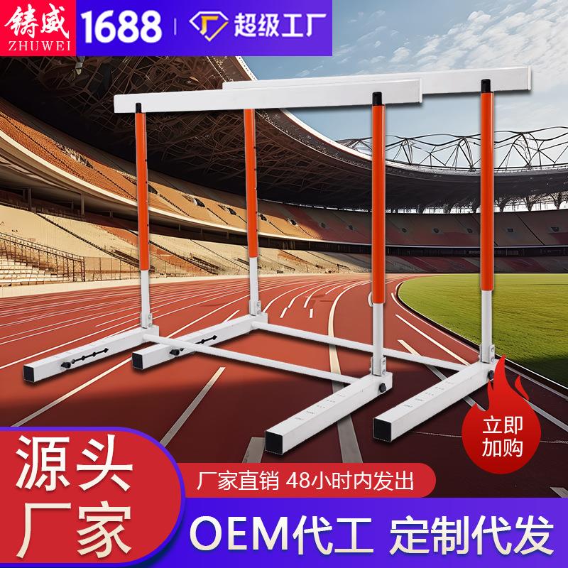可调节跨栏架可拆卸可升降障碍标准中小学校田径比赛训练专用