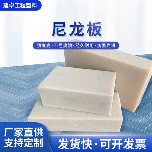 割加工MC含油0008尼龙板料浇筑尼龙板切PA66塑色挡板垫板加厚白尼