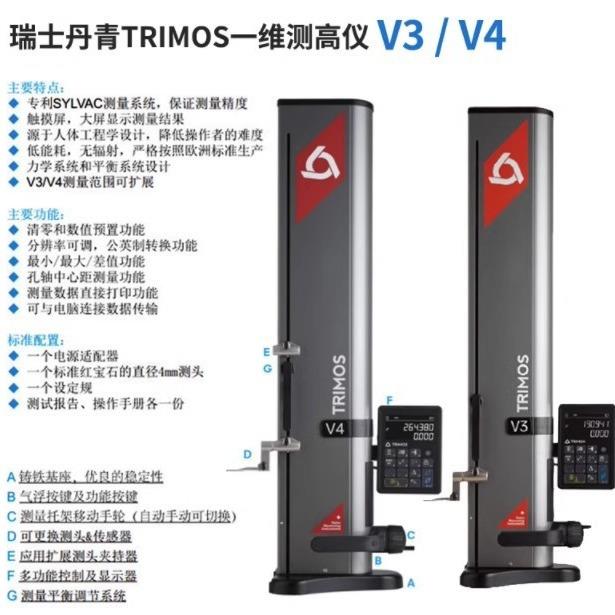 TRMS测高仪电I子高度O规一维4二维V3V系列数显高度测量仪