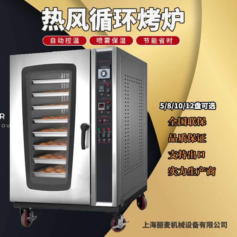 大型面包烤炉商用热风循环炉自动烘焙喷雾欧包披萨法棒吐司烤箱