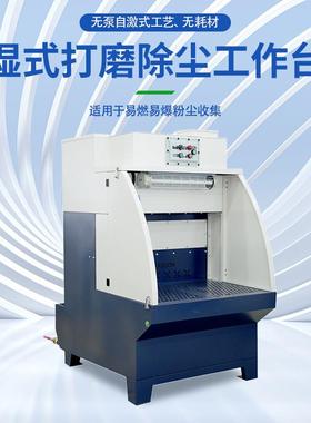除湿式打磨尘工作台抛光工SCDB业粉除尘器防爆吸尘器砂带机尘尘除