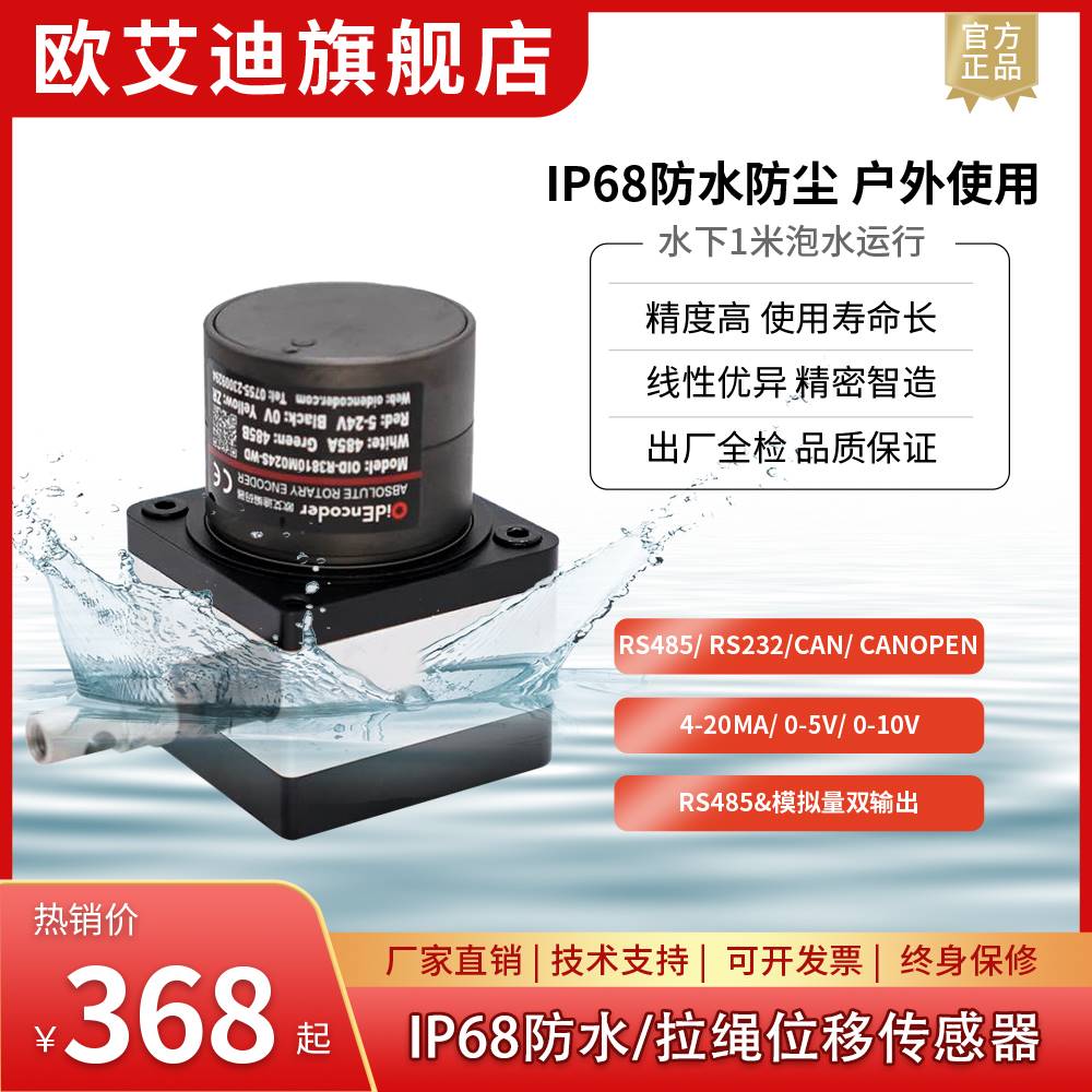 IP68防水防尘微型拉绳位移传感器RS485闸门开度多圈编码器4-20mA