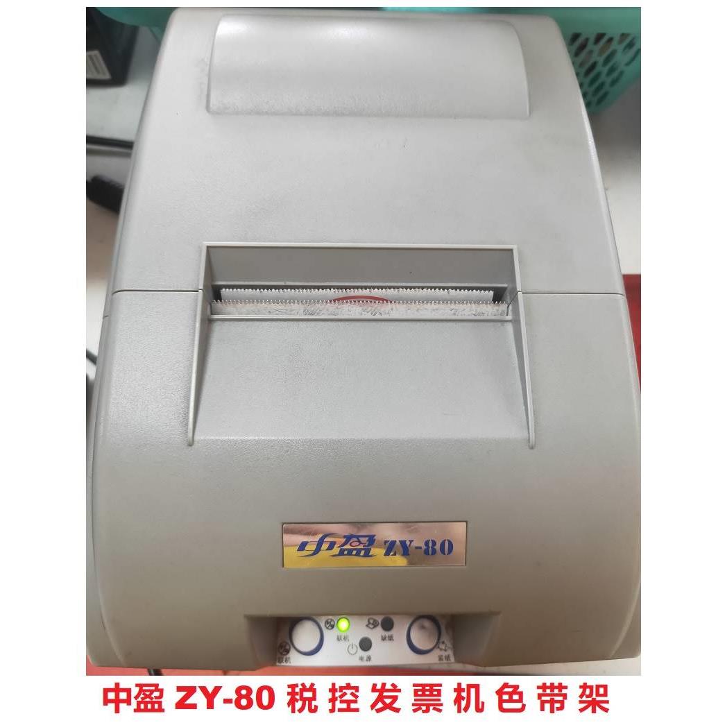 中盈ny-80 nx-80税控发票机色带架 中盈zy60打印机色带架色带框