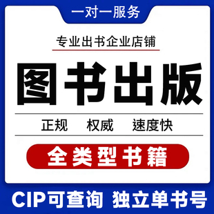 图书出版图书书号出版书籍出版著作出版小说出版专著出书个人书籍