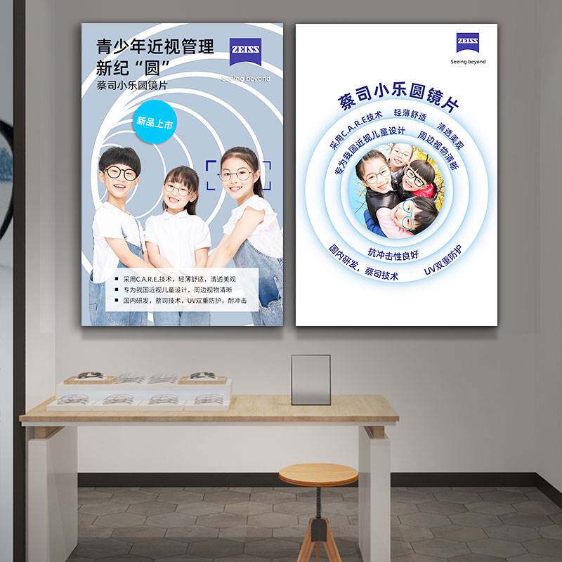 蔡司眼镜店广告卡布灯箱验光配镜眼科医院视力矫正海报宣传广告牌