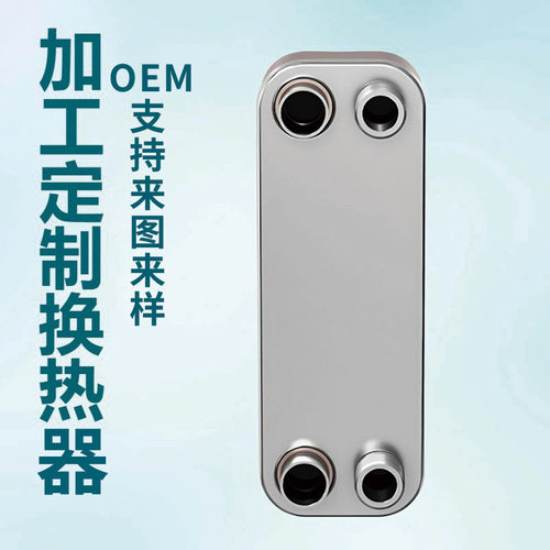 钎焊板式换热器冷凝蒸发器空调氟水交换器新能源氢燃料电池