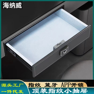 新款 反弹指纹抽屉蓝牙 智能吸顶式 抽屉家用办公小型衣柜隐藏式
