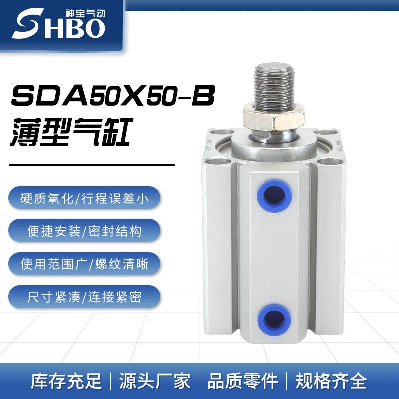 薄型气缸SDA12/16/20/25/32/40/50/63/80*5x10X15X20X30X40x100-B