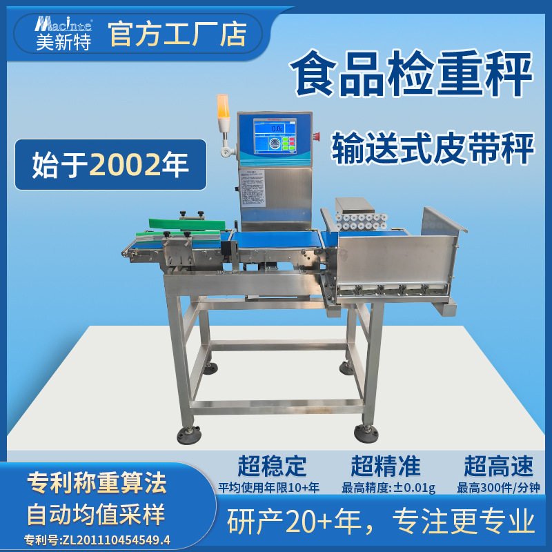 酱料食品包装检重秤全自动料包高速称重机在线重量检测剔除设备