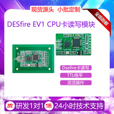 DESfire EV1卡读写模块CPU卡读写模块UART串口支持USB