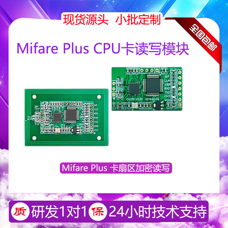 Mifare Plus卡读写模块CPU卡读写模块UART串口支持USB