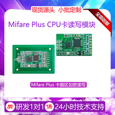Mifare Plus卡读写模块CPU卡读写模块UART串口支持USB