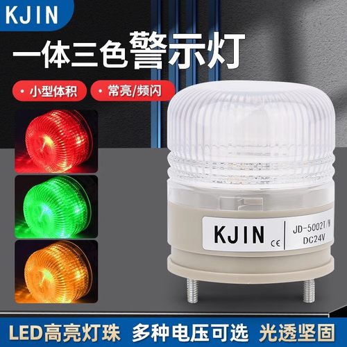 小型一体三色报警灯机床指示灯5002小型蜂鸣报警器闪亮常闪警示灯
