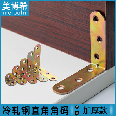 加厚冷轧钢角码直角角码橱柜五金家具支架角铁配件镀彩90度大挂角