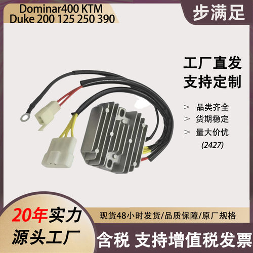 适用Dominar400 KTM390整流器Duke200 125 250调压器摩托车配件