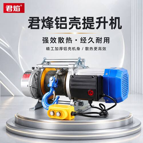 铝壳提升机220v小型家用起重吊机多功能铝壳提升机380v电动提升机