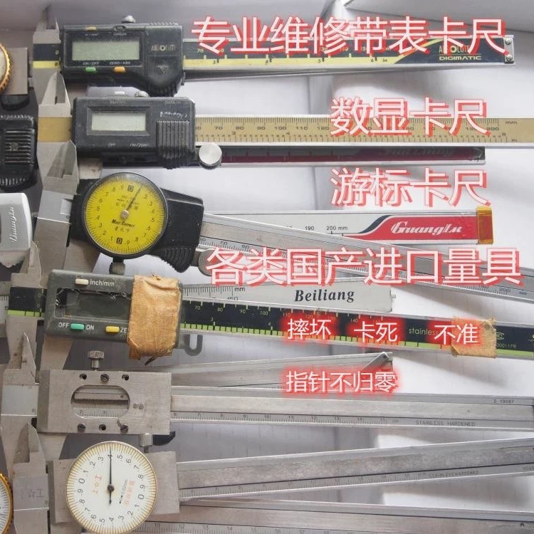 卡尺维修 专业维修日本三丰带表卡尺百分千分表数显外径千分尺图片