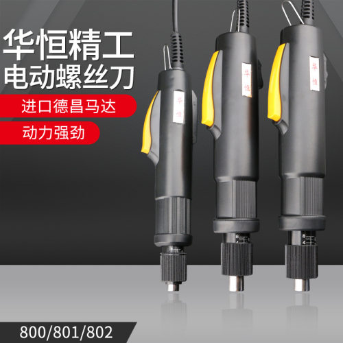 华恒精工型3F电动螺丝刀螺丝批801电批改锥十字起子800 802螺丝刀