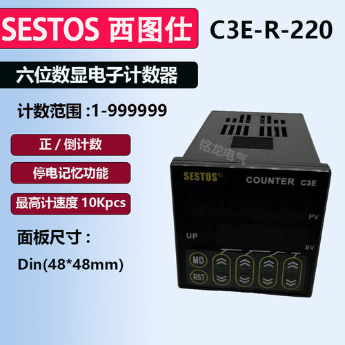 SEST0S西图仕计数器C3E-R-220六位数显显示计数C3E-R-24正/倒计数