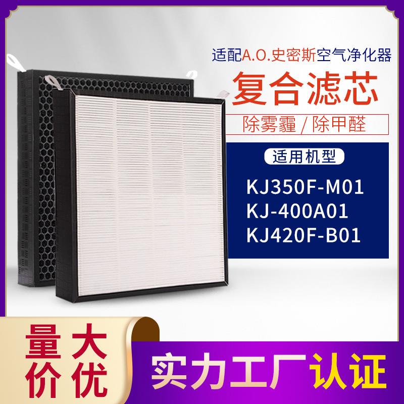 适配AO史.密斯系列空气净化器过滤网各型号IF001/006/034初主滤芯