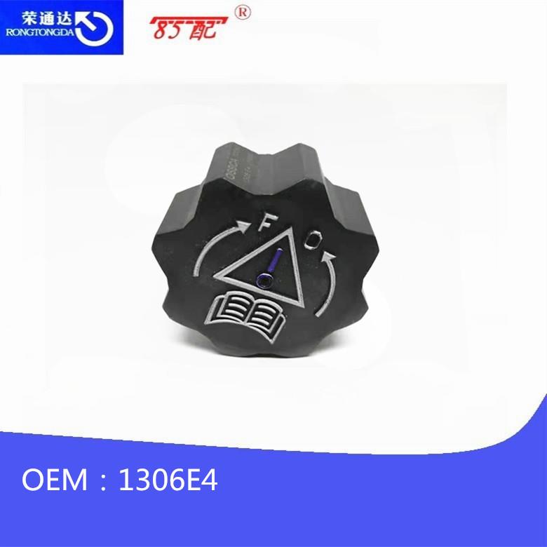 副水壶盖子1306E4适用标致307雪铁龙C2 C4 凯旋 世嘉 C5