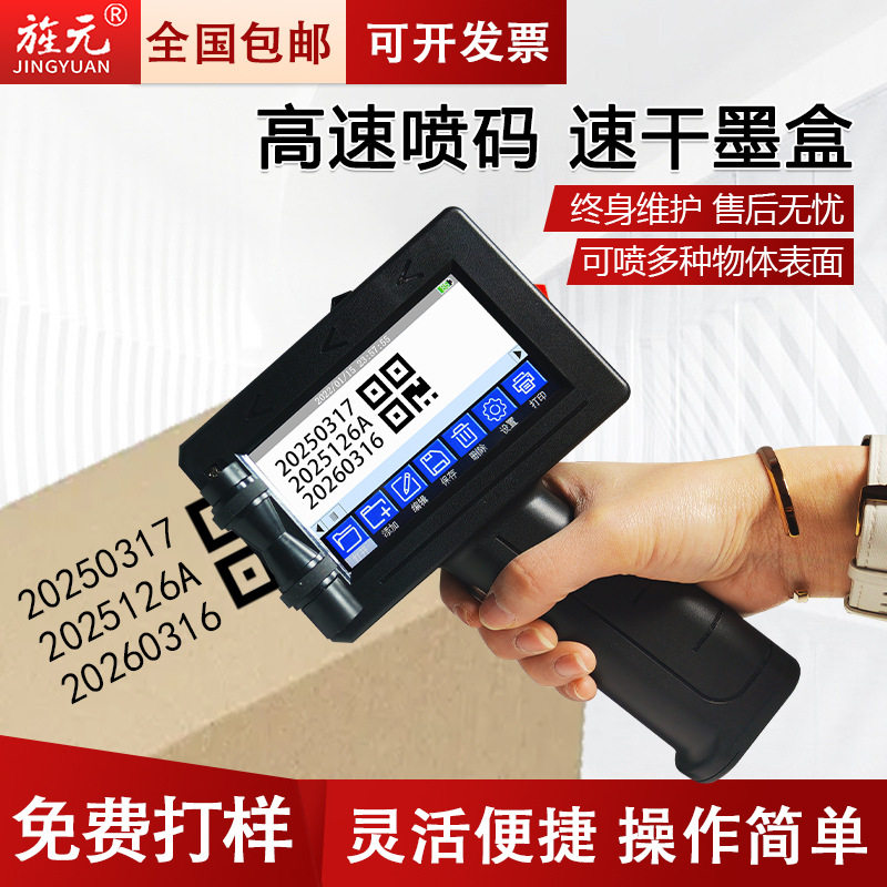 J-T20小型手持喷码机纸箱打码机木板智能厂家批发打标机条形码