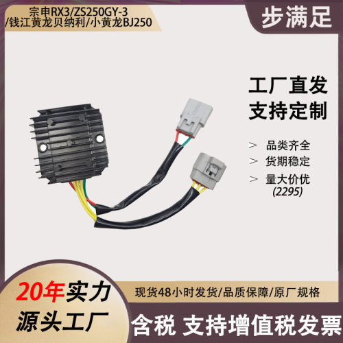 宗申RX3ZS250GY-3钱江小黄龙贝纳利BJ250-15/15ATNT/250W整流器