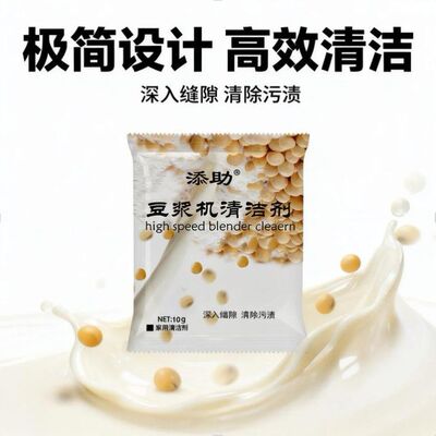 去糊底破壁机清洗剂糊底专用除垢剂豆浆机榨汁机料理机内胆清洁剂