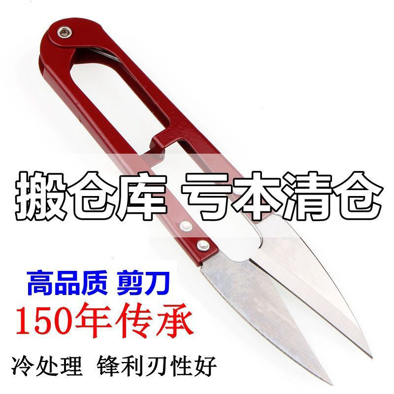 家用u型不锈钢服装线头剪子