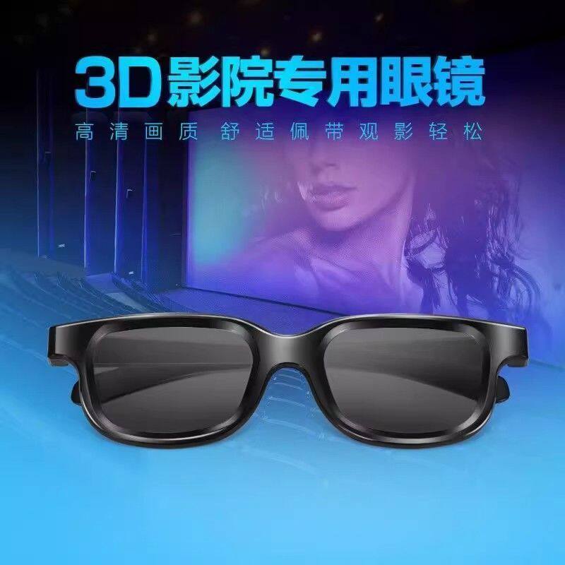 电影院专用3D眼镜立体偏光片新款看电影3D眼镜电影院专用大人儿童