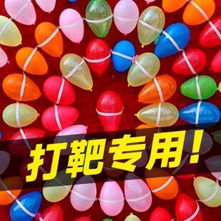 夜市打靶摆摊彩色气球打枪打靶玩具飞镖儿童水球装饰批发小汽球