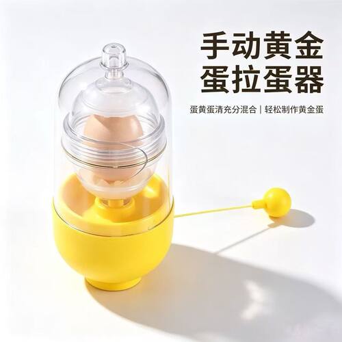 蛋清鸡蛋摇蛋神器黄金拉蛋扯淡扯蛋家用手动混蛋转蛋器蛋黄混合器
