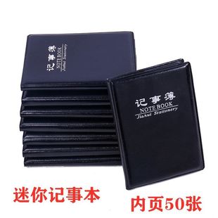 迷你电话薄口袋本便携笔记本小本子随身记事簿小黑皮备忘录记事本
