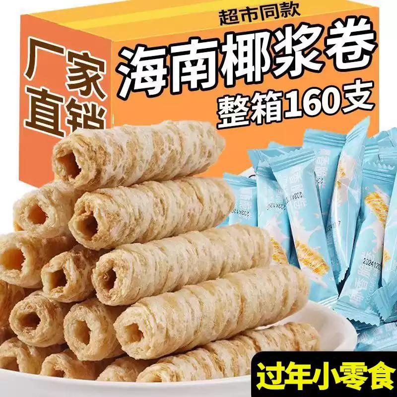 椰香蛋酥卷香脆饼干独立包装解馋小孩零食小吃休闲办公食品年货