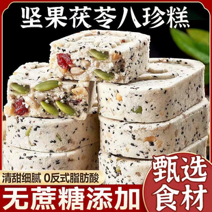 无蔗糖坚果茯苓八珍糕现做现发芡实糕点老人儿童小零食品代餐解馋