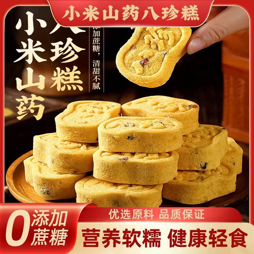 0.01抢半斤！小米山药八珍糕