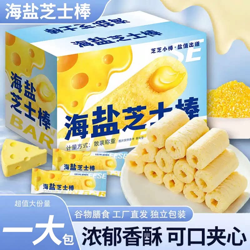 海盐芝士棒整箱夹心米果棒独立小包装休闲食品酥脆年货小零食