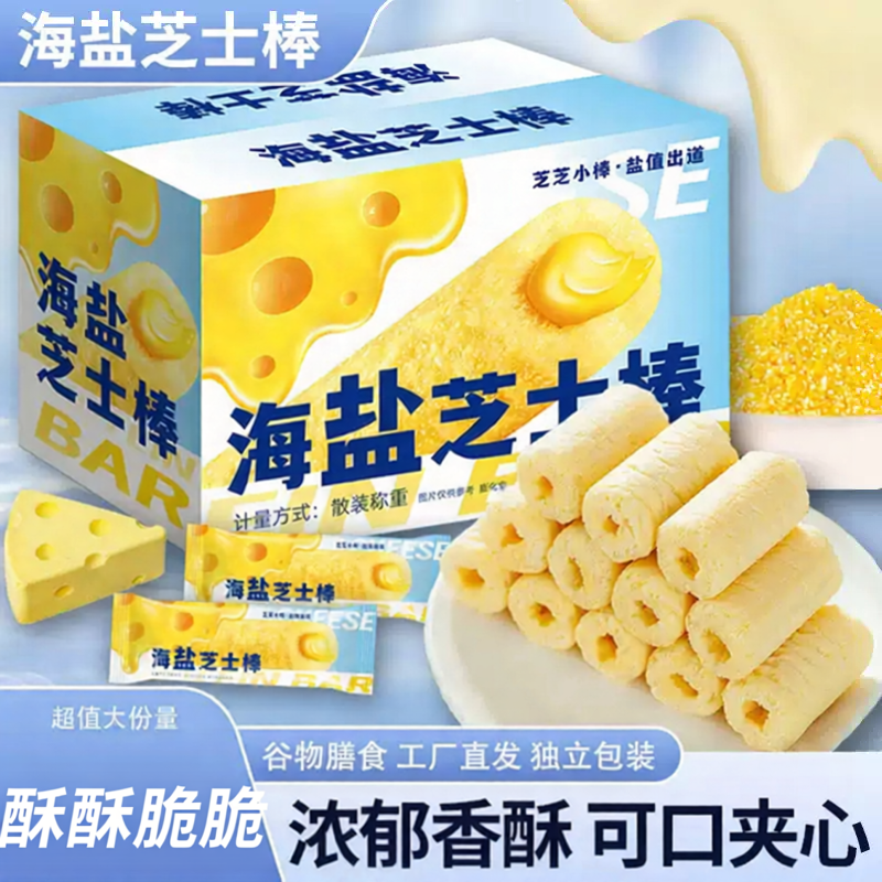 海盐芝士棒整箱夹心米果棒独立小包装休闲食品酥脆年货小零食
