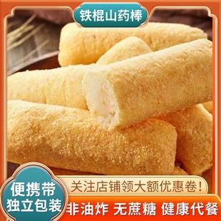 铁棍山药棒非油炸无蔗糖添加代餐轻食健康小吃解馋休闲小零食整箱