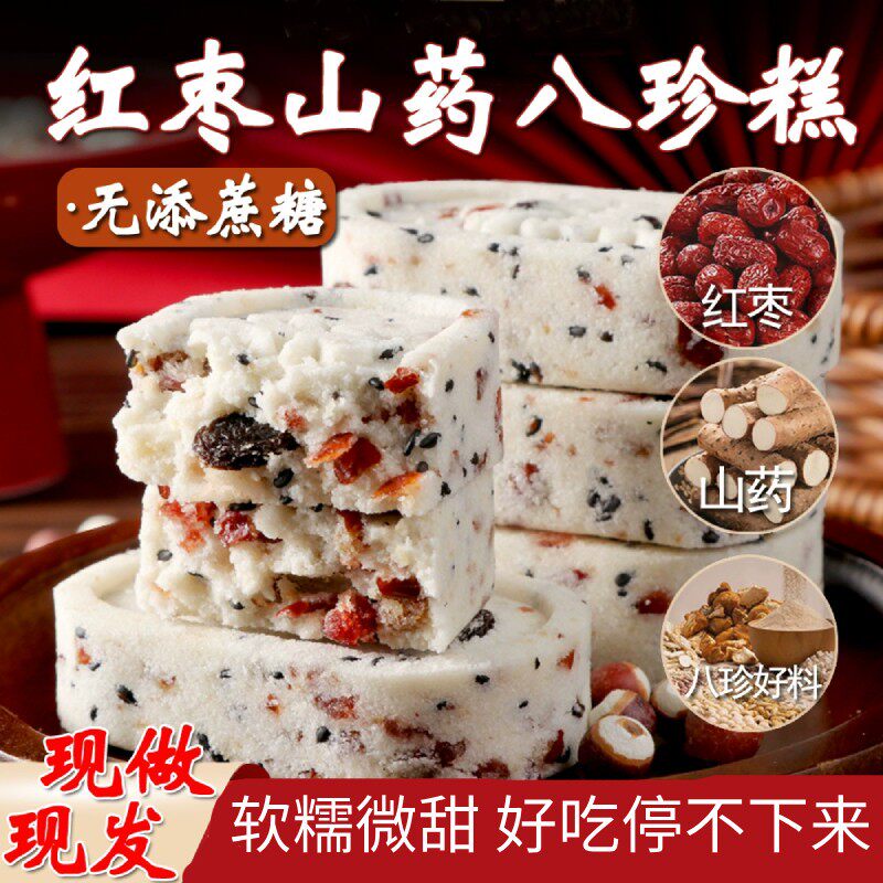 红枣山药八珍糕早餐健康正品低脂代餐薏湿糕伏茯苓孕妇小零食糕点