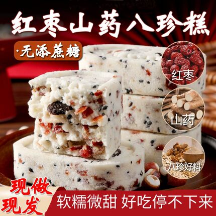 红枣山药八珍糕早餐健康正品低脂代餐薏湿糕伏茯苓孕妇小零食糕点
