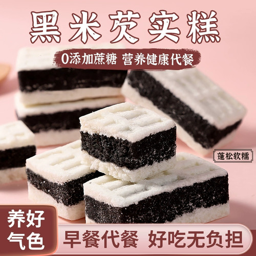 无蔗糖低脂海盐黑米芡实糕米糕