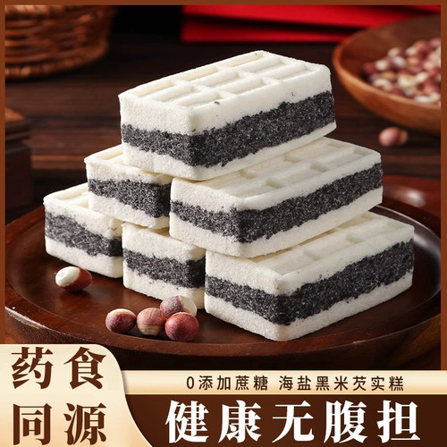 7.9抢一斤海盐黑米芡实糕低脂