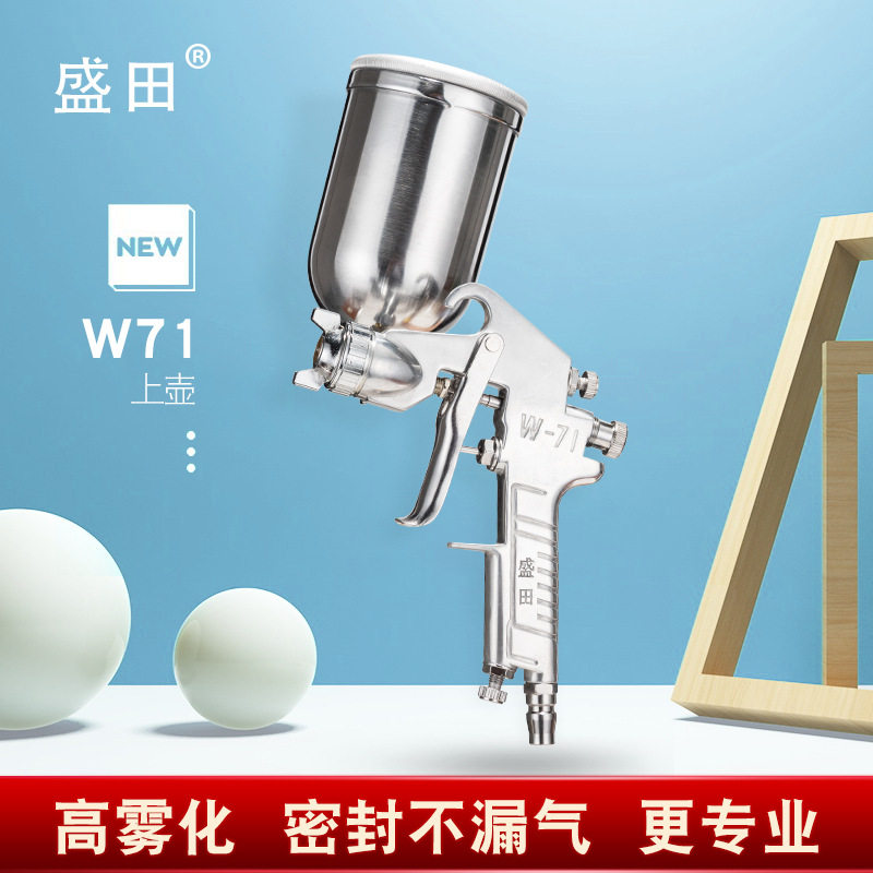盛田W-71油漆喷枪喷漆枪上下壶手动汽车五金家具装修高雾化喷枪